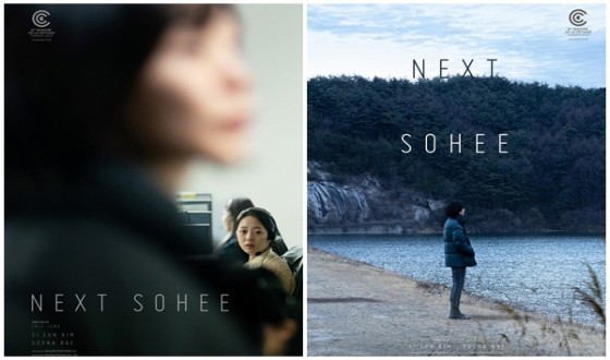 After Cannes, Next Sohee, Chosen as the Closing Film at the Fantasia International Film Festival in Canada