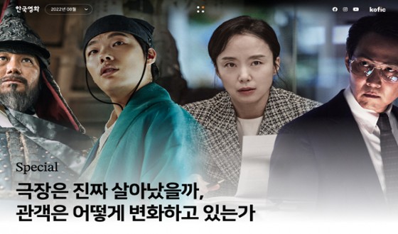 Korean Film Council Launched the Online Media ‘Web Magazine K-Movies’