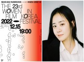 Moon Geunyoung, the 1st Winner of the ‘Kang Sooyeon Award’ at the Women in Film Korea Festival