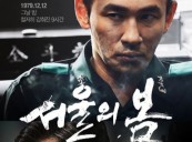 About Kim Sung-soo: striking gold at the box office with 12:12 THE DAY