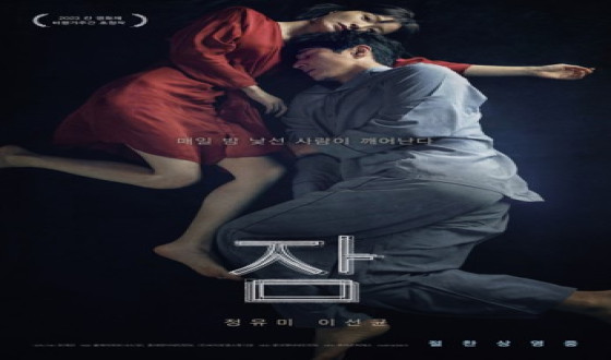 Late actor Lee Sun-kyun's 'Sleep' wins best picture at French horror film festival
