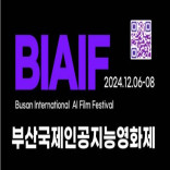 Busan International AI Film Festival