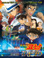Detective Conan: The Fist of Blue Sapphire
