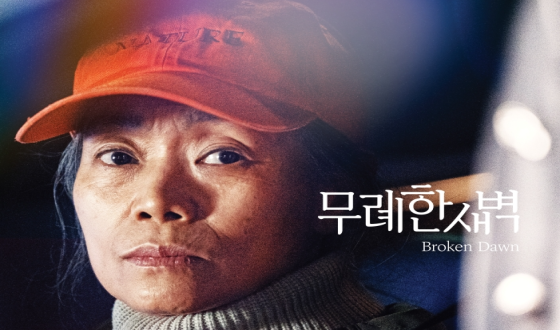 한국 단편영화 3편, 끌레르몽페랑 국제단편영화제 경쟁 부문 진출