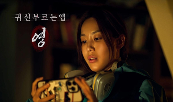 한국 공포 영화 《귀신 부르는 앱: 영》, 동남아시아 주요 시장 판매 계약 확보