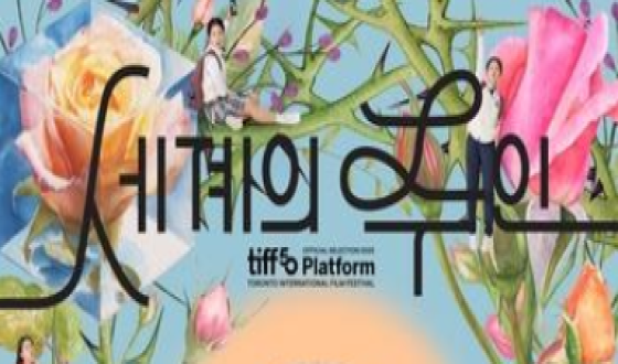 첫 LA한국영화제 문 연 《세계의 주인》, 성폭력 피해 이후의 삶 다뤄